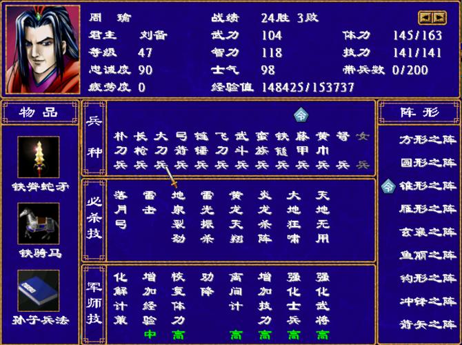 《三国群英传1》的武将升级技能有哪些？-传送门骑士新手快速升级