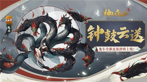 神都夜行录鬼车值得养吗？-神都夜行对新手友好吗