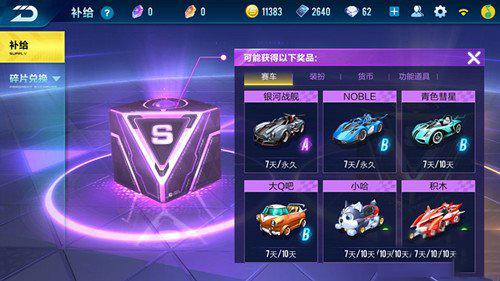 qq飞车手游怎么获得S车A车？-手游银河战舰新手礼包