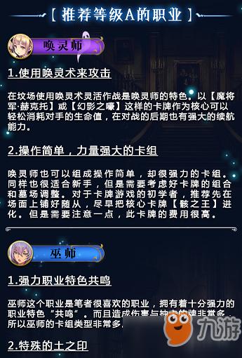 影之诗新号主战者选择？-影之诗新手职业推荐2018
