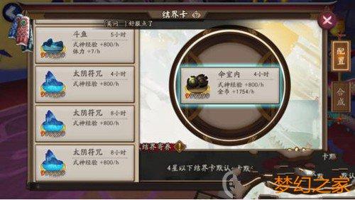 阴阳师怎么进行六星转换？-阴阳师新手什么6星