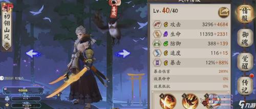 阴阳师sp山风要不要满技能？-阴阳师新手可以养山风吗