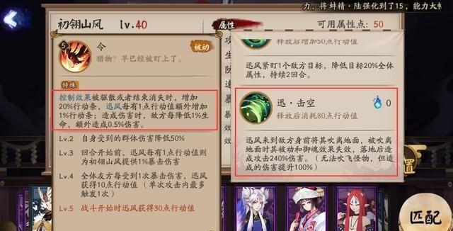 阴阳师sp山风要不要满技能？-阴阳师新手可以养山风吗