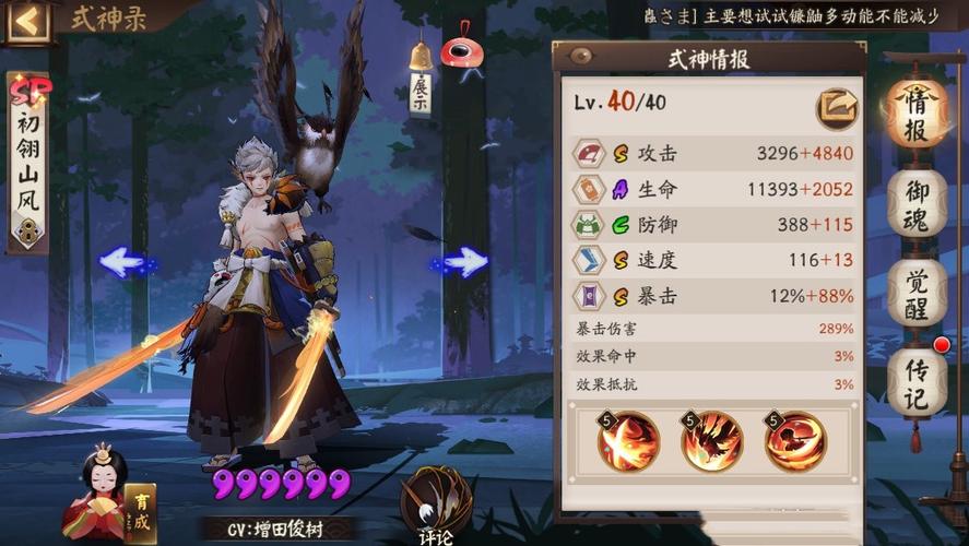 阴阳师sp山风要不要满技能？-阴阳师新手可以养山风吗