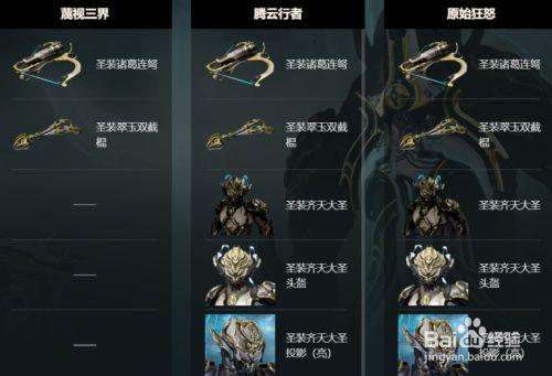 warframe齐天大圣获取方法？-switch星际战甲新手大礼包