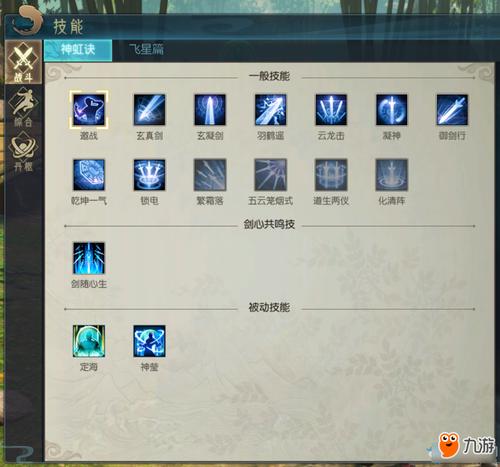 古剑奇谭最强技能？-古剑奇谭ol新手buff