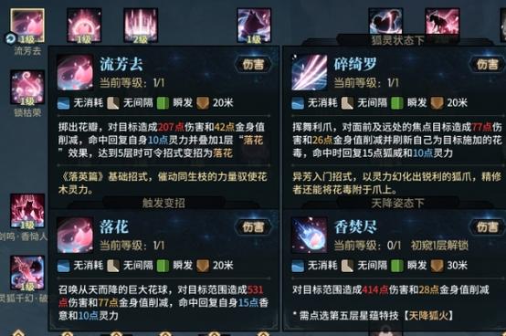 古剑奇谭最强技能？-古剑奇谭ol新手buff