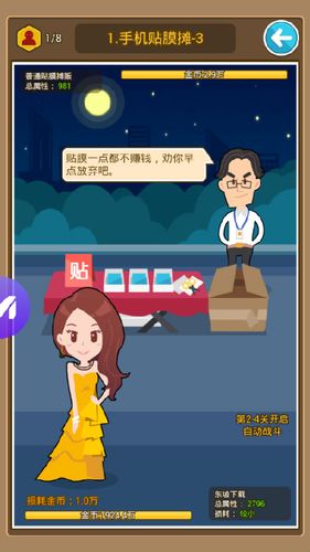 新手实用攻略？-我才是首富新手攻略