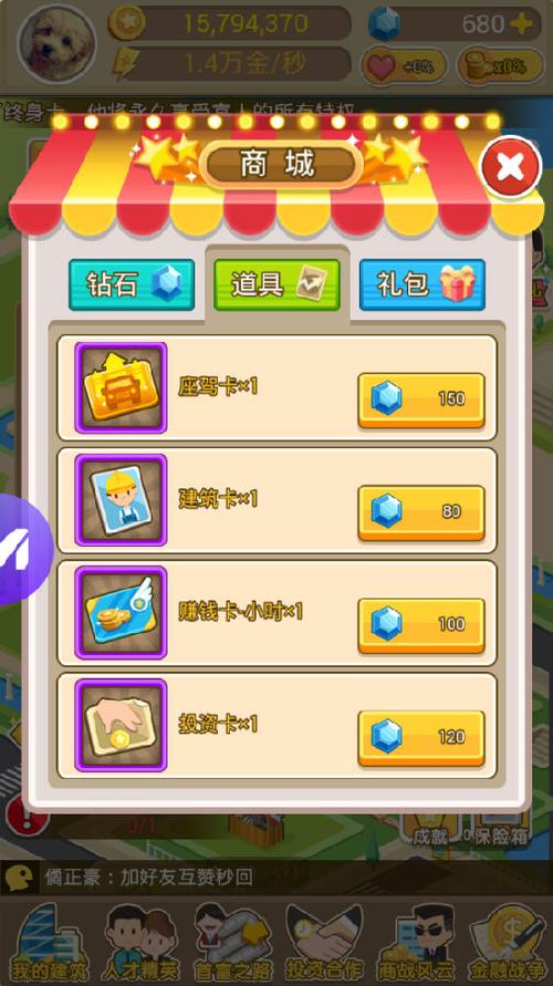 新手实用攻略？-我才是首富新手攻略