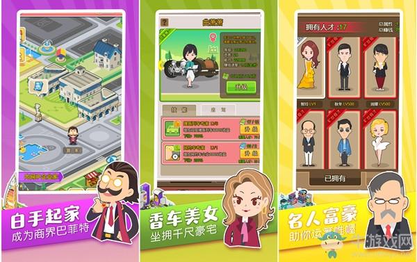 新手实用攻略？-我才是首富新手攻略