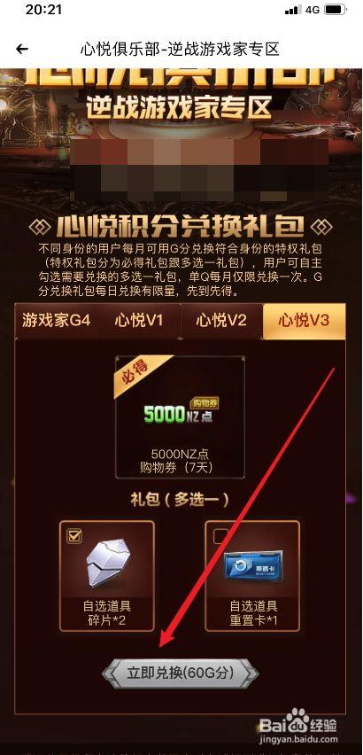 逆战怎么在心悦里面领每月礼包？-逆新手礼包领取