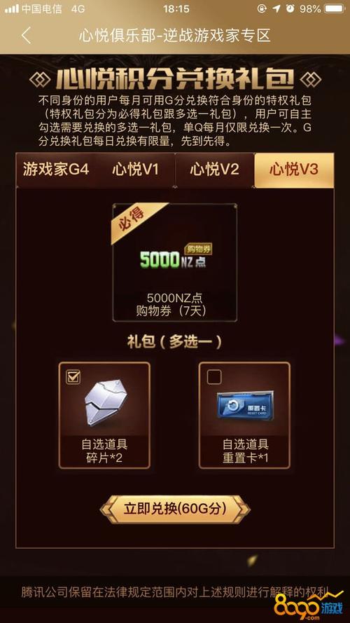 逆战怎么在心悦里面领每月礼包？-逆新手礼包领取
