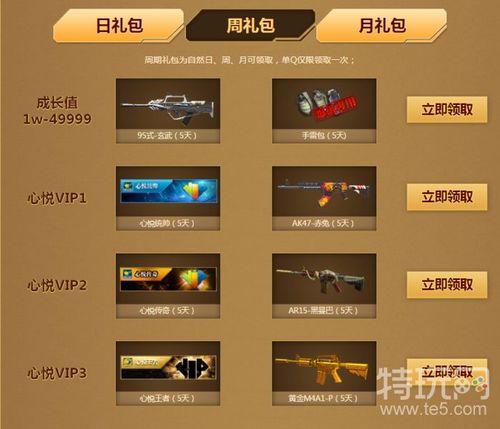 逆战怎么在心悦里面领每月礼包？-逆新手礼包领取
