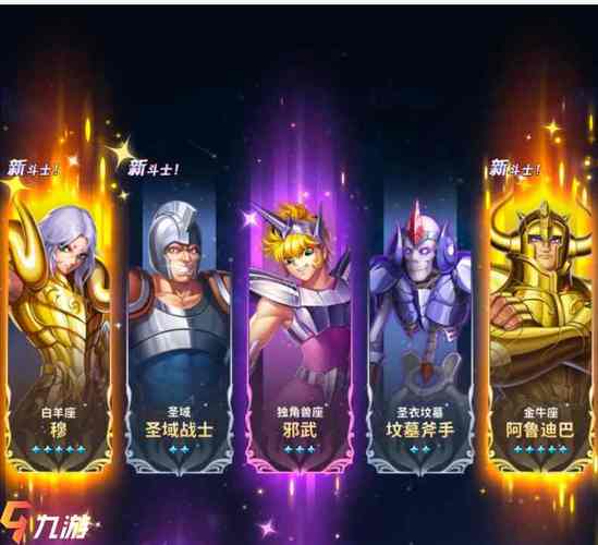 圣斗士星矢手游最强九大阵容搭配？-圣斗士星矢新手狮子座搭配