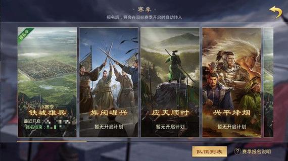 率土之滨征服赛季什么意思？-率土之滨新手玩什么赛季
