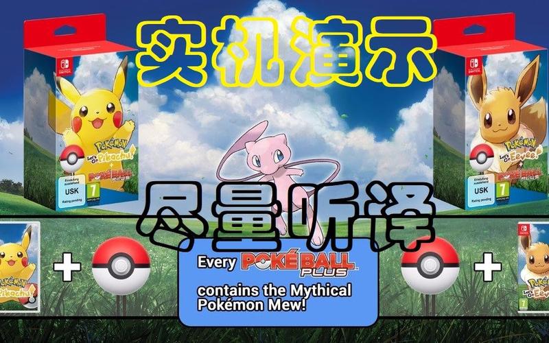 lets go和power up哪个教材好？-精灵宝可梦let go新手