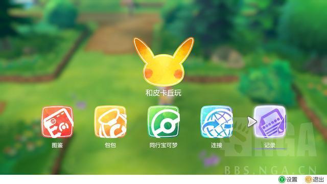 letsgo皮卡丘怎么刷级？-精灵宝可梦let s go新手攻略