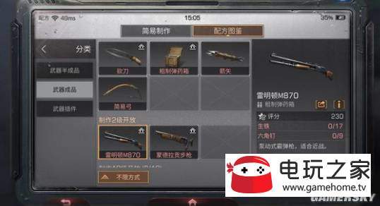 明日之后多余的材料怎么处理？-明日之后新手雷明顿