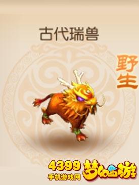 古代瑞兽怎么获取？-新手怎么领瑞兽