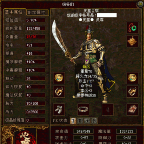 传奇世界里的圣战装备，带多少才能发挥隐藏属性？知道的都告诉我哦？-37斗战神新手卡
