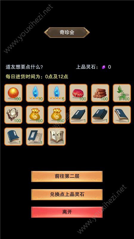 想不想修真奇珍会三层能刷到什么书？-想不想修真奇珍会新手六件套