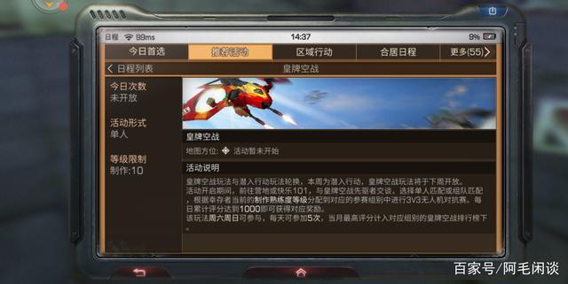 明日之后怎么修改日程？-明日之后新手教程飞机
