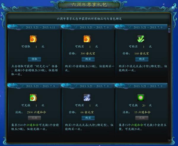 诛仙2怎么样才能获取得大量的日月沙星包？-诛仙新手尊享礼包