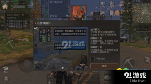 远星城怎么卡进去？-明日之后新手教程卡bug