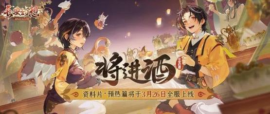长安幻想将进酒奇遇攻略？-梦幻西游新手主线长安奇遇任务怎么玩