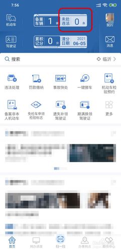 新手一天闯了5个红灯怎么查违章？-爱闯闯新手指南