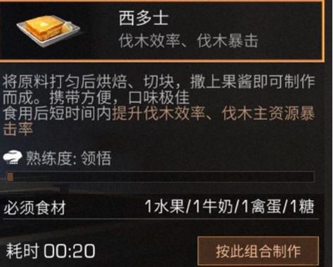明日之后伐木工怎么提升输出？-明日之后新手食物寻找