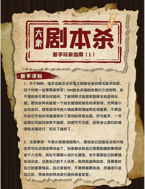 剧本杀基本思路？-剧本杀 新手怎么玩