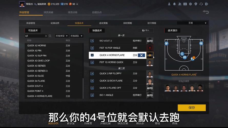 nba2k19生涯模式选哪个位置最简单？-nba2k19生涯模式新手选哪个