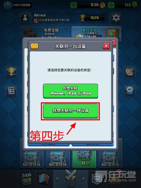 如何将皇室战争安卓账号转移到ios？-皇室战争绑定到新手机上