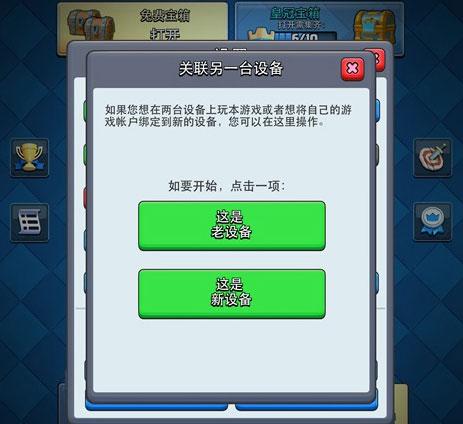 如何将皇室战争安卓账号转移到ios？-皇室战争绑定到新手机上