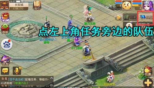 梦幻西游新手帮派任务可以组队吗？-梦幻西游触发加入新手帮派任务提示