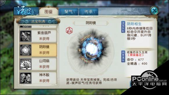诛仙手游阴阳镜法宝适合鬼道吗？-诛仙新手游阴阳镜
