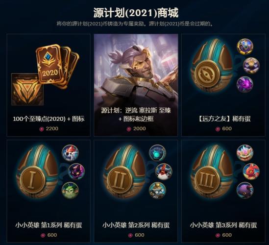 lol2021源计划通行证官方免费送多少？-英雄联盟菲欧娜的新手礼包官网