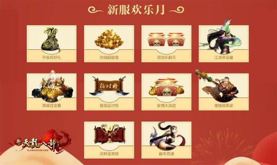 2022天龙嘉年华奖品有收到的吗？-天龙八部不显示新手嘉年华