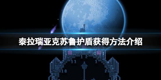 克苏鲁护盾怎么得？-克鲁苏的召唤新手攻略