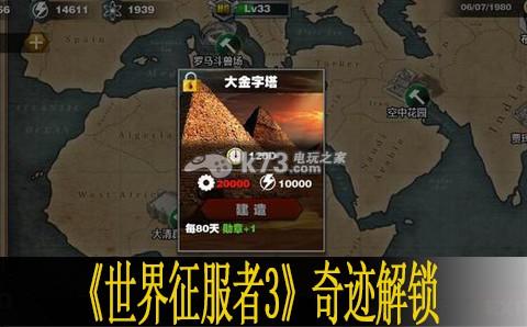 世界征服者金融中心怎么解锁？-金融帝国02新手教程06