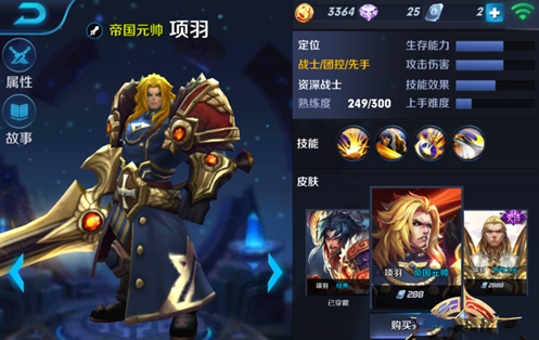 项羽英雄怎么获得？-王者荣耀新手买了项羽怎么办