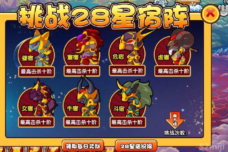 造梦西游3，28星宿祝福为什么是血加成0，防御0啊？（刚解锁的）？-明日之后新手教程造梦