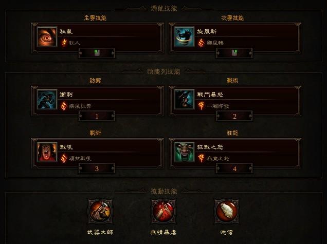 野蛮人武器专精怎么练？-暗黑3新手野蛮人拿武器好