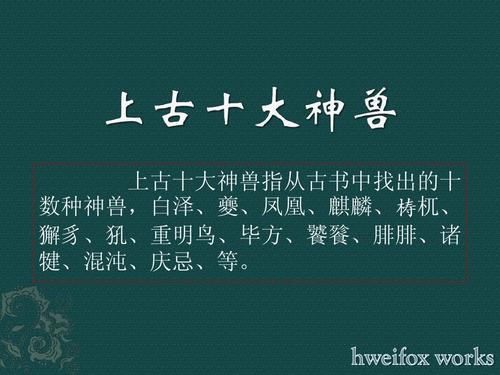 中国上古十大神兽种族？-上古世纪新手种族怎么选