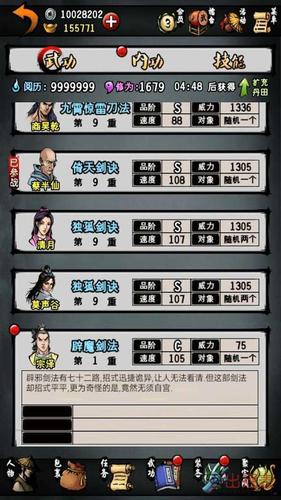 江湖风云录阵容和功法推荐？-江湖风云录新手前期阵容