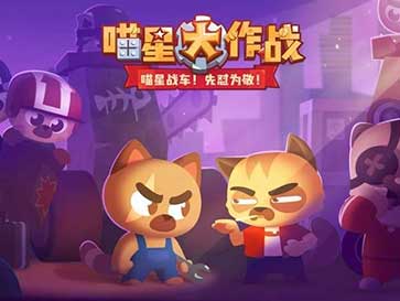 大富喵之三国乱世怎么玩？-喵星大作战新手战车攻略