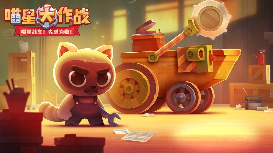 大富喵之三国乱世怎么玩？-喵星大作战新手战车攻略