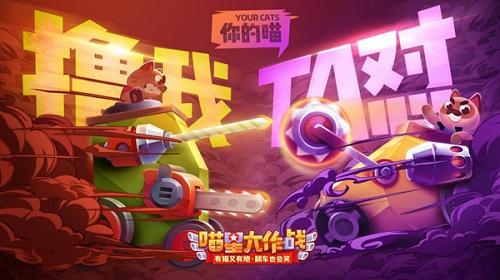 大富喵之三国乱世怎么玩？-喵星大作战新手战车攻略