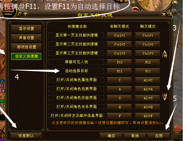 天龙八部自动选择目标快捷键？-天龙八部新手新功快捷键